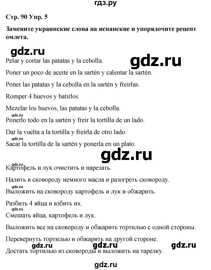 ГДЗ по испанскому языку 7 класс Редько   страница - 90, Решебник