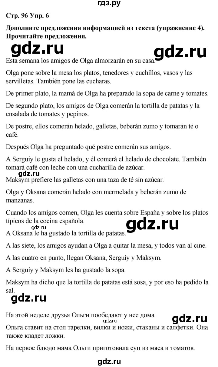 ГДЗ по испанскому языку 7 класс Редько   страница - 96, Решебник