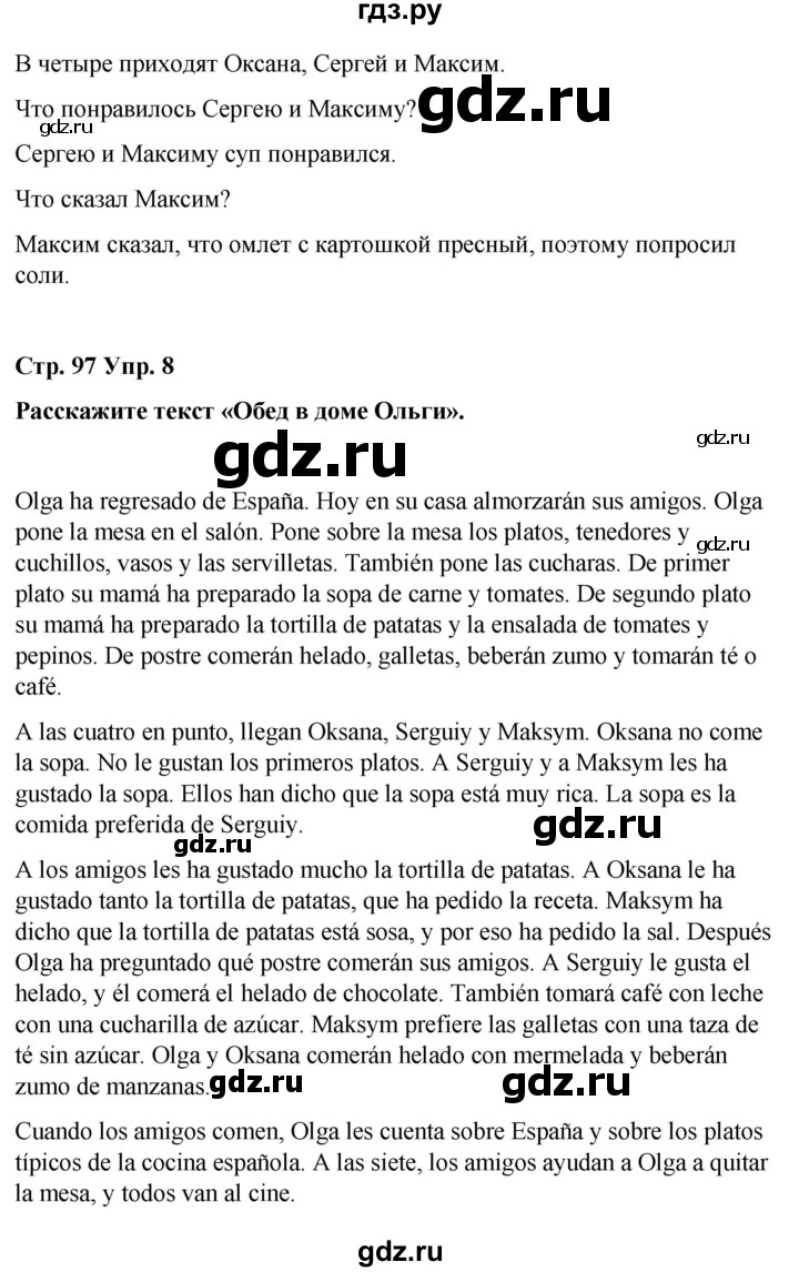 ГДЗ по испанскому языку 7 класс Редько   страница - 97, Решебник