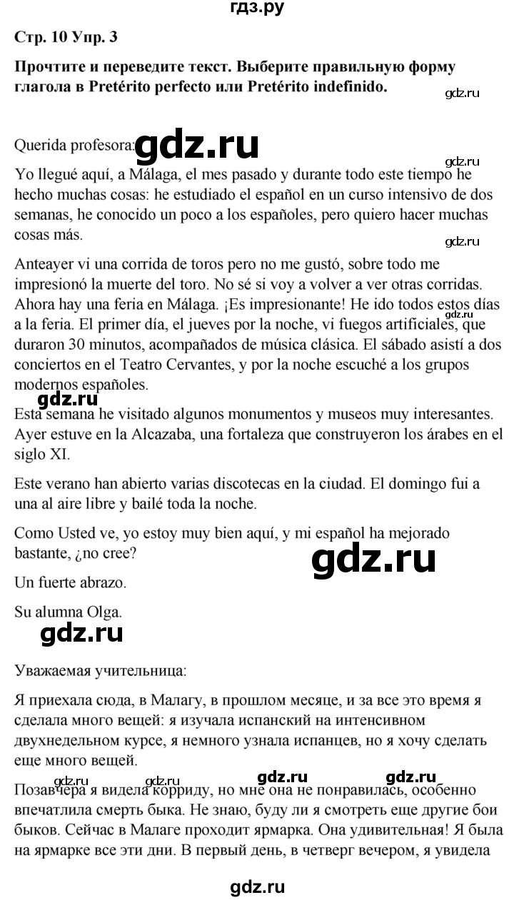 ГДЗ по испанскому языку 8 класс Редько   страница - 10, Решебник