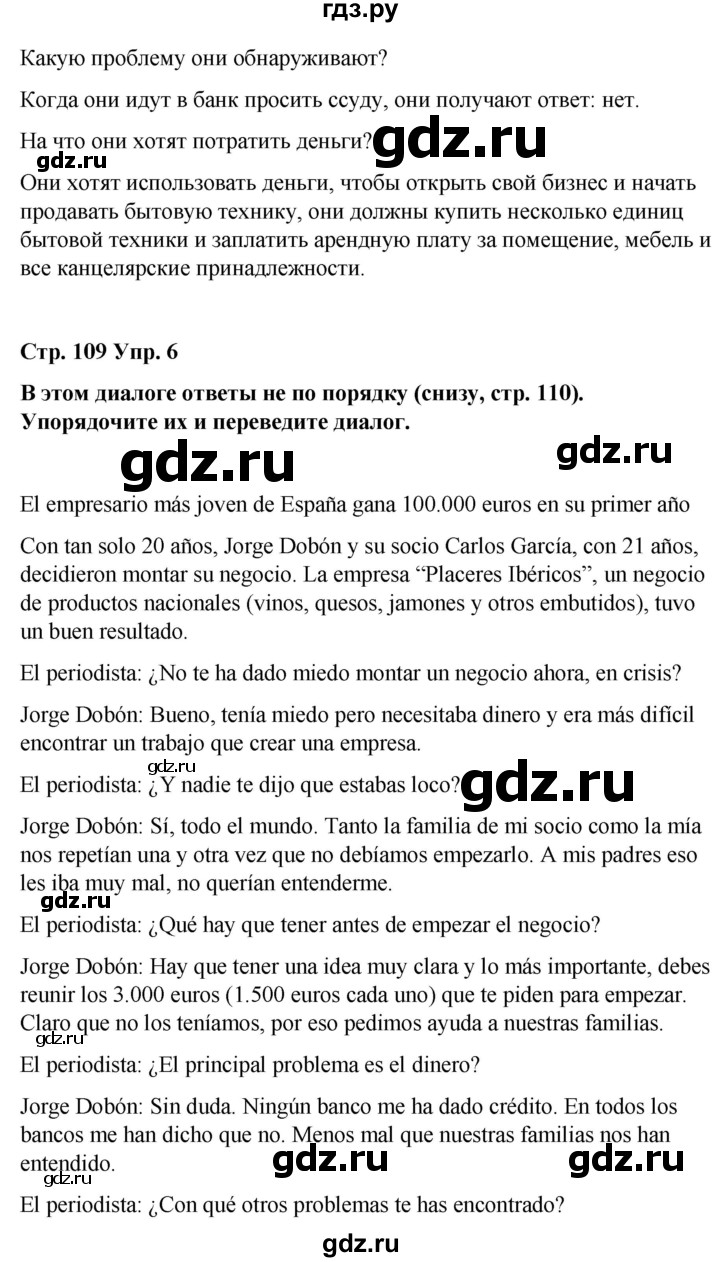 ГДЗ по испанскому языку 8 класс Редько   страница - 109, Решебник