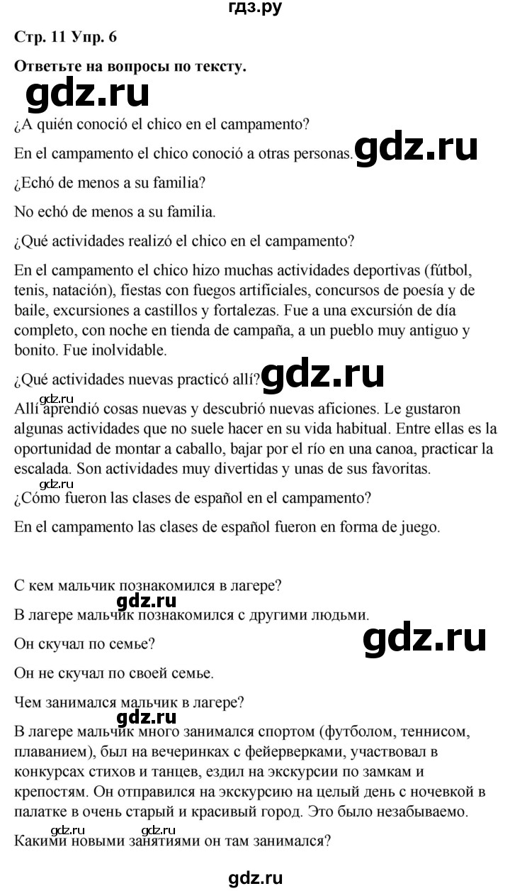 ГДЗ по испанскому языку 8 класс Редько   страница - 11, Решебник