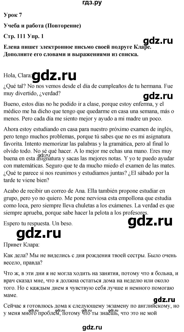 ГДЗ по испанскому языку 8 класс Редько   страница - 111, Решебник
