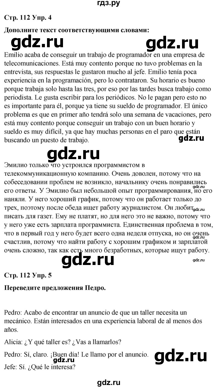ГДЗ по испанскому языку 8 класс Редько   страница - 112, Решебник