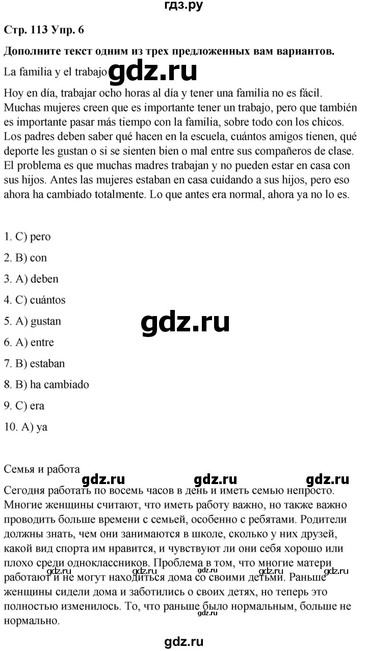 ГДЗ по испанскому языку 8 класс Редько   страница - 113, Решебник