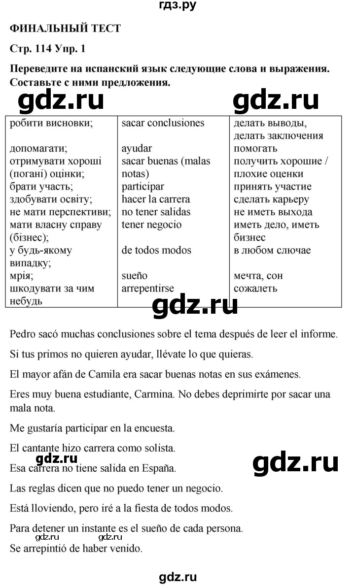 ГДЗ по испанскому языку 8 класс Редько   страница - 114, Решебник