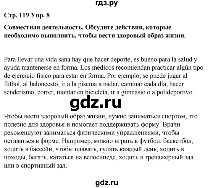 ГДЗ по испанскому языку 8 класс Редько   страница - 119, Решебник