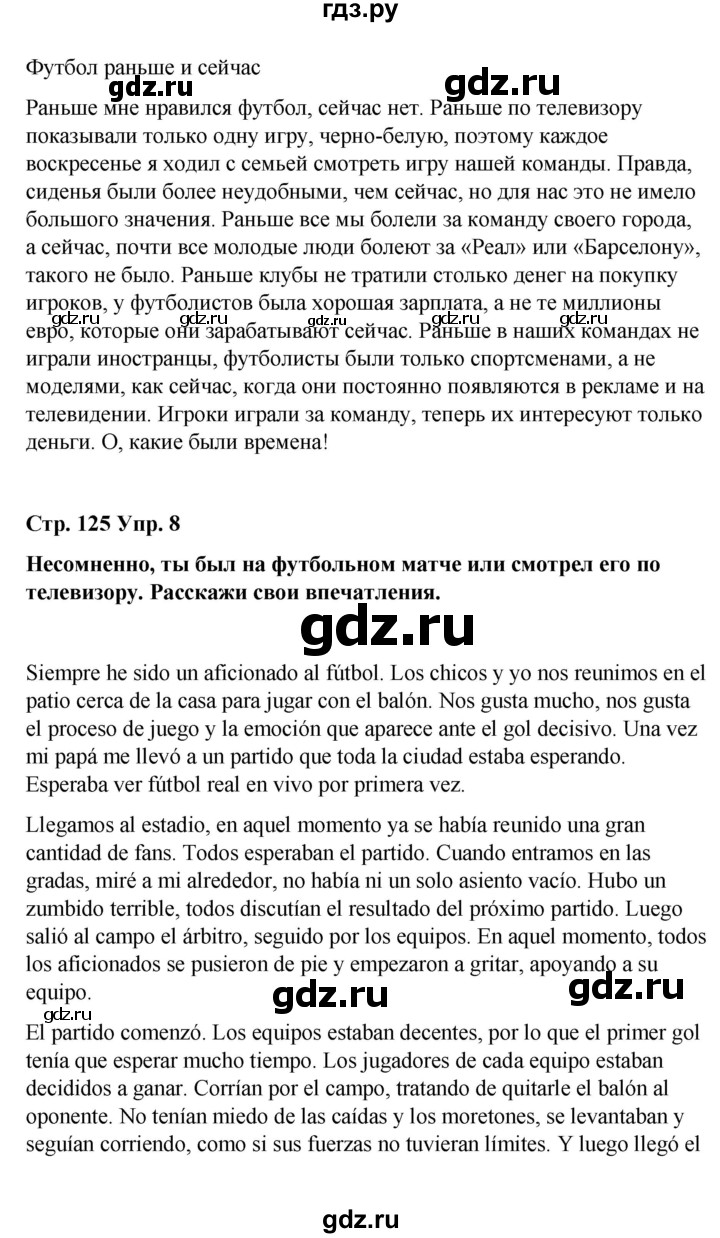 ГДЗ по испанскому языку 8 класс Редько   страница - 125, Решебник