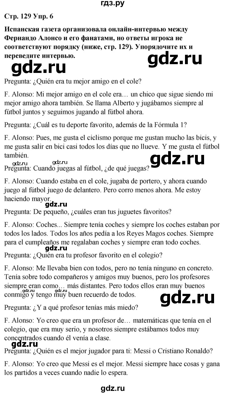 ГДЗ по испанскому языку 8 класс Редько   страница - 129, Решебник