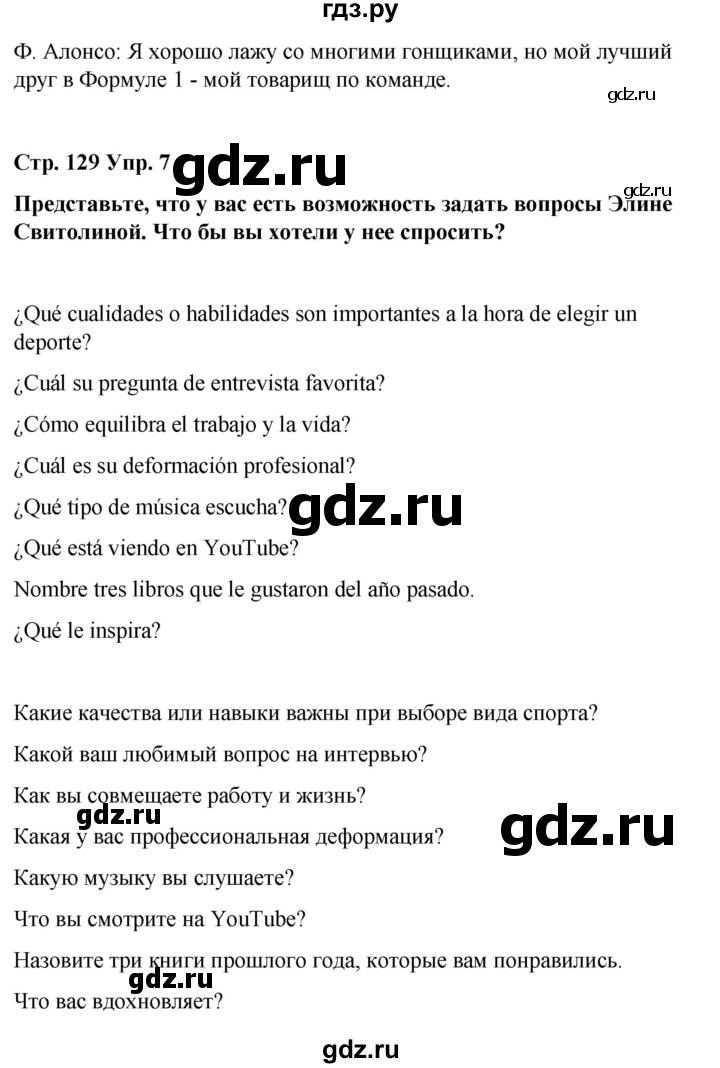 ГДЗ по испанскому языку 8 класс Редько   страница - 129, Решебник