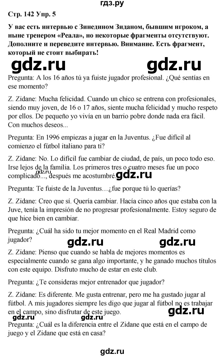 ГДЗ по испанскому языку 8 класс Редько   страница - 142, Решебник