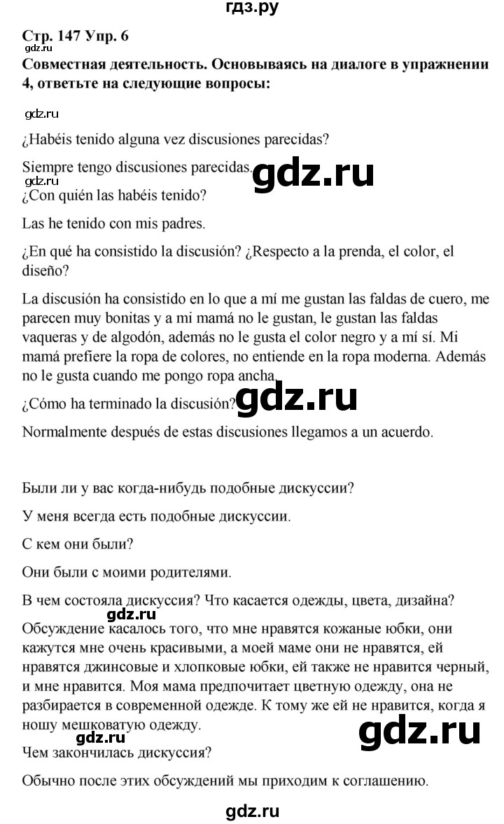 ГДЗ по испанскому языку 8 класс Редько   страница - 147, Решебник