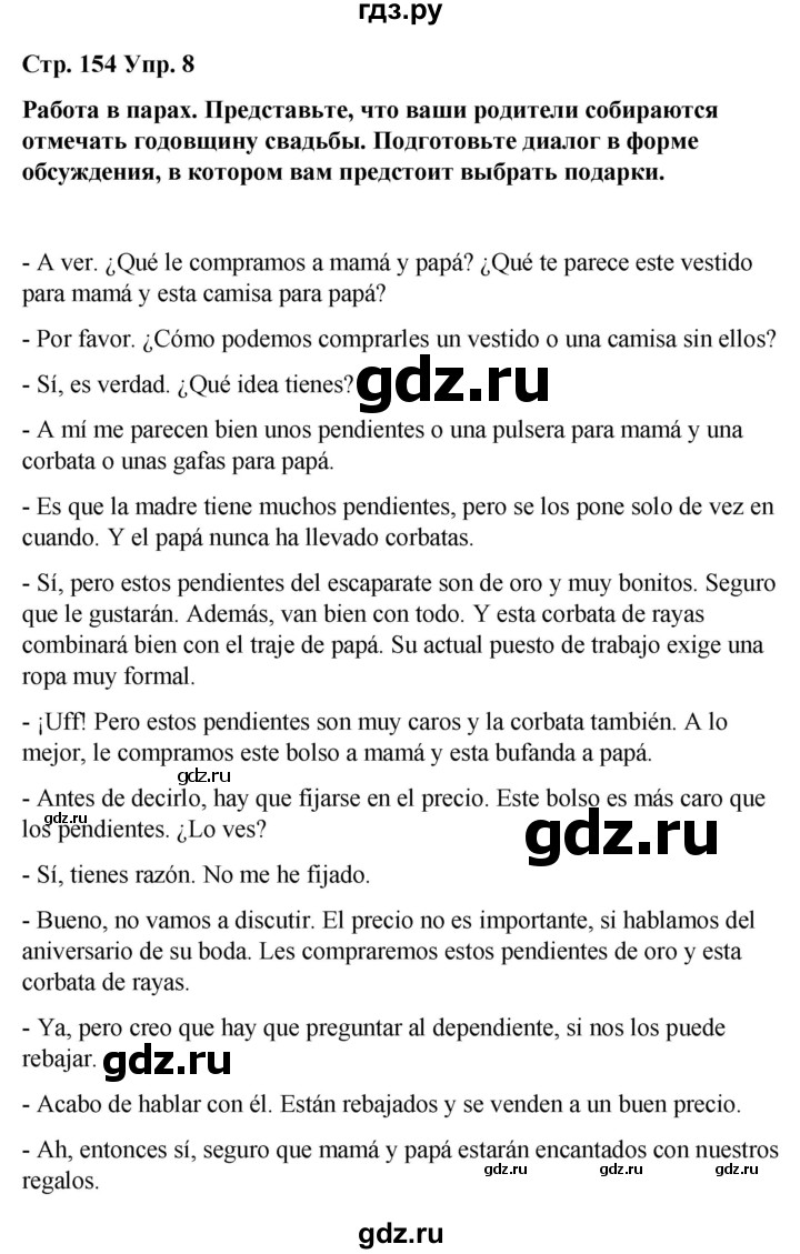 ГДЗ по испанскому языку 8 класс Редько   страница - 154, Решебник