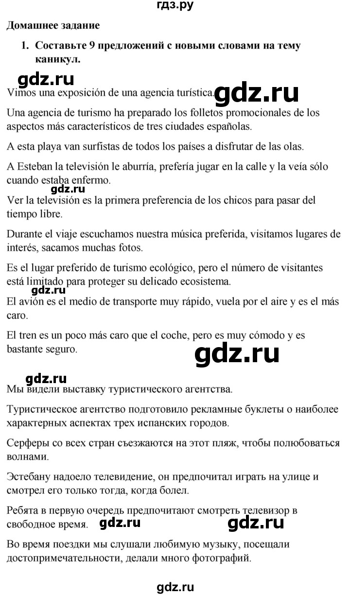 ГДЗ по испанскому языку 8 класс Редько   страница - 16, Решебник