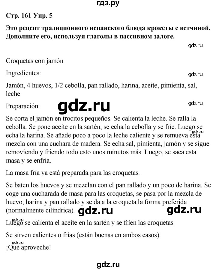 ГДЗ по испанскому языку 8 класс Редько   страница - 161, Решебник