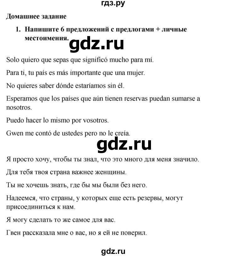 ГДЗ по испанскому языку 8 класс Редько   страница - 166, Решебник