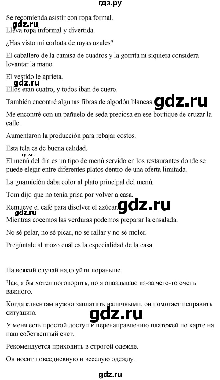 ГДЗ по испанскому языку 8 класс Редько   страница - 171, Решебник