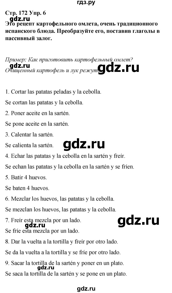 ГДЗ по испанскому языку 8 класс Редько   страница - 172, Решебник
