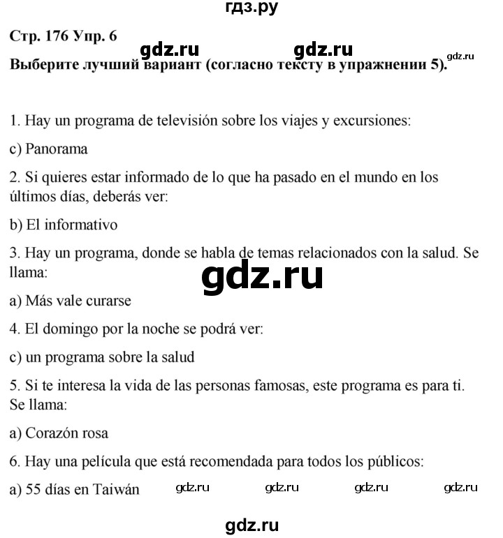 ГДЗ по испанскому языку 8 класс Редько   страница - 176, Решебник