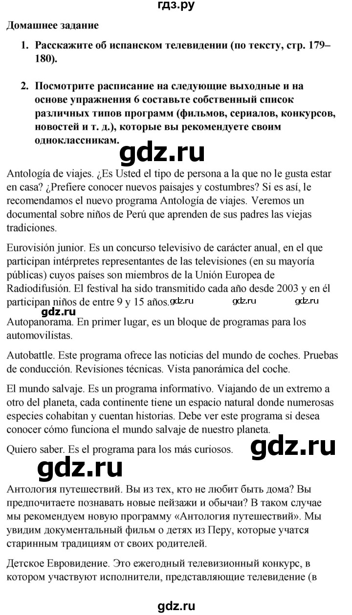ГДЗ по испанскому языку 8 класс Редько   страница - 177, Решебник