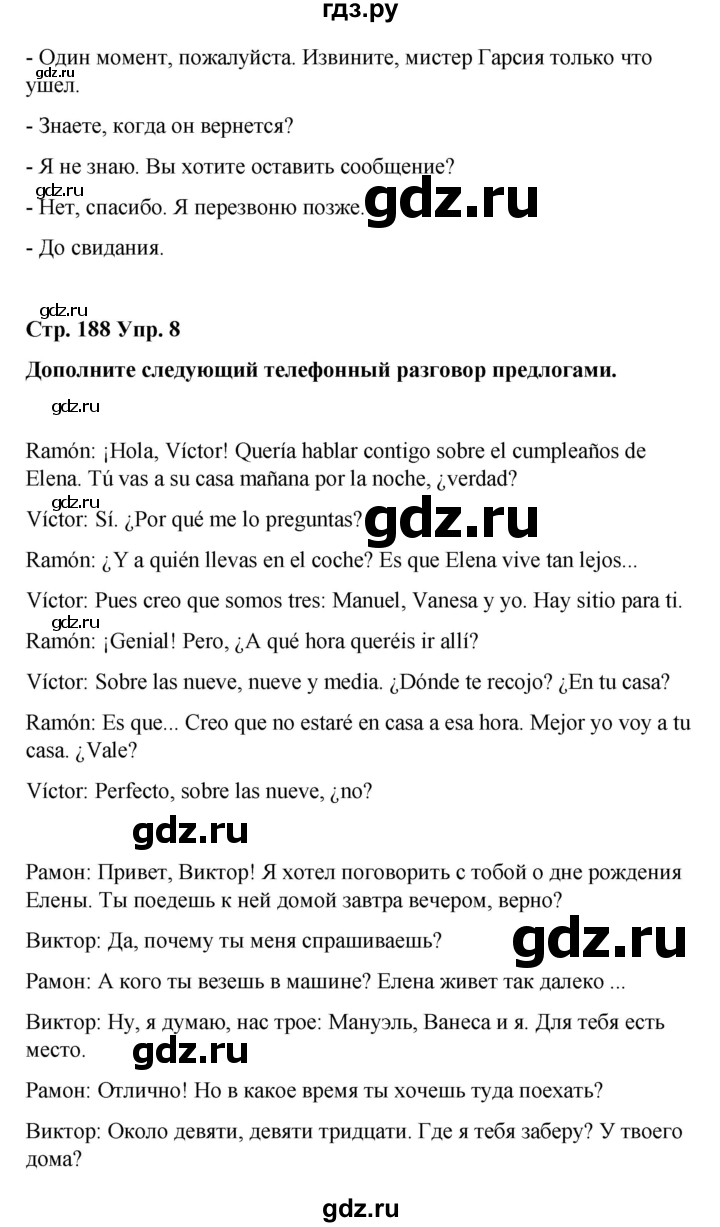ГДЗ по испанскому языку 8 класс Редько   страница - 188, Решебник