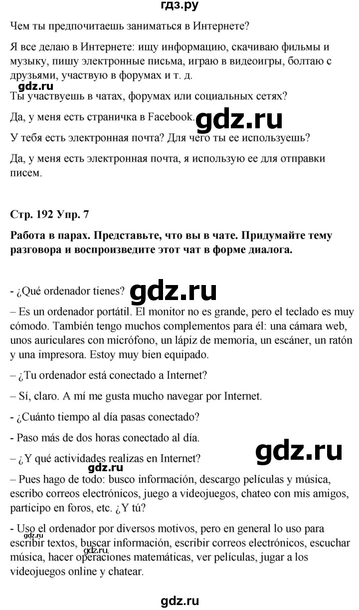 ГДЗ по испанскому языку 8 класс Редько   страница - 192, Решебник