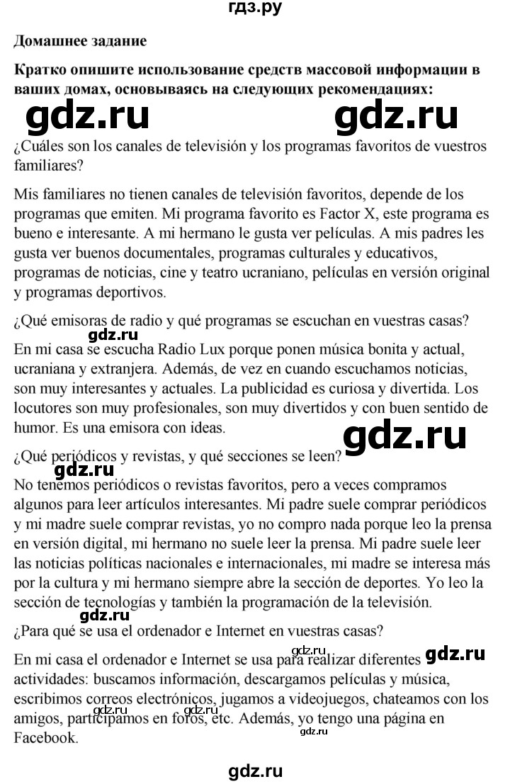 ГДЗ по испанскому языку 8 класс Редько   страница - 195, Решебник