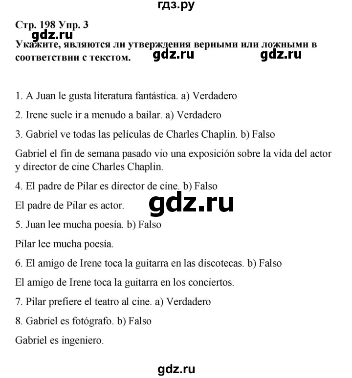 ГДЗ по испанскому языку 8 класс Редько   страница - 198, Решебник
