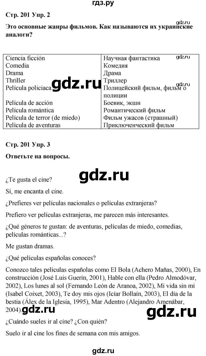 ГДЗ по испанскому языку 8 класс Редько   страница - 201, Решебник