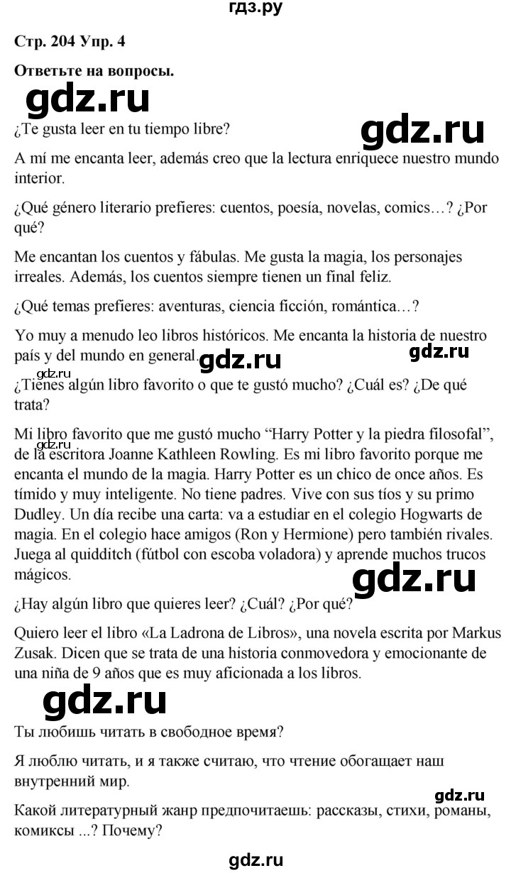 ГДЗ по испанскому языку 8 класс Редько   страница - 204, Решебник
