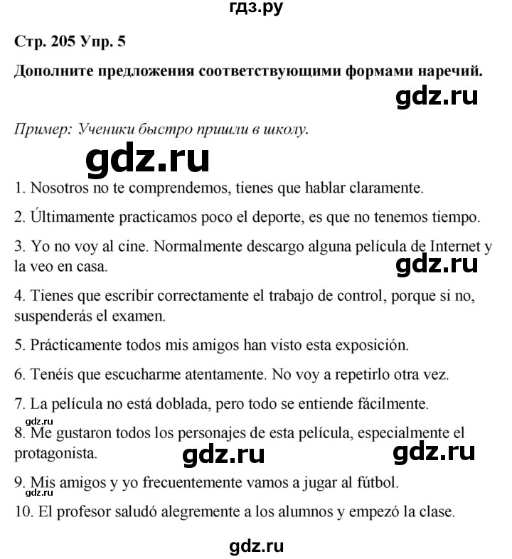 ГДЗ по испанскому языку 8 класс Редько   страница - 205, Решебник