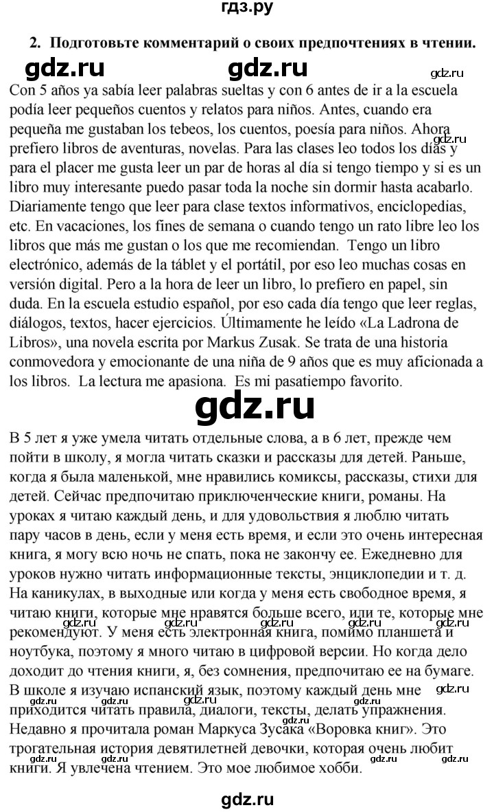 ГДЗ по испанскому языку 8 класс Редько   страница - 206, Решебник