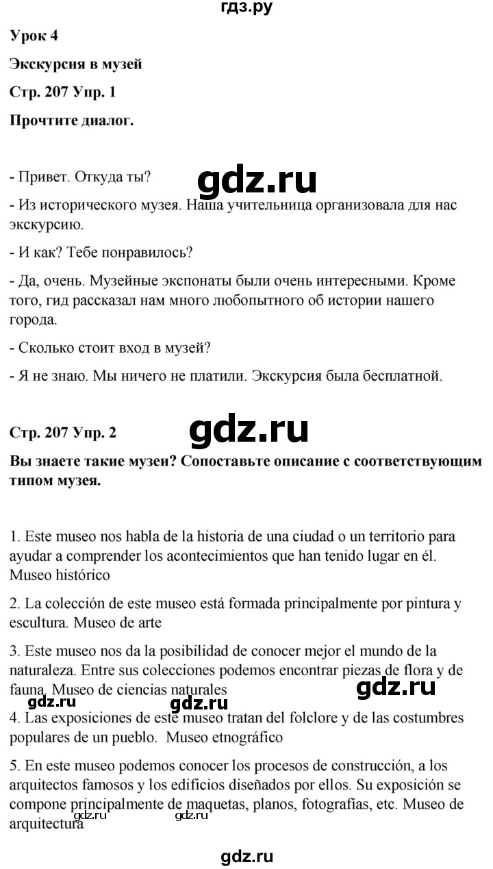 ГДЗ по испанскому языку 8 класс Редько   страница - 207, Решебник