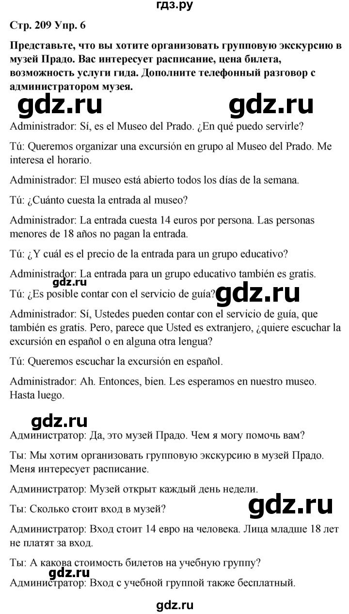 ГДЗ по испанскому языку 8 класс Редько   страница - 209, Решебник