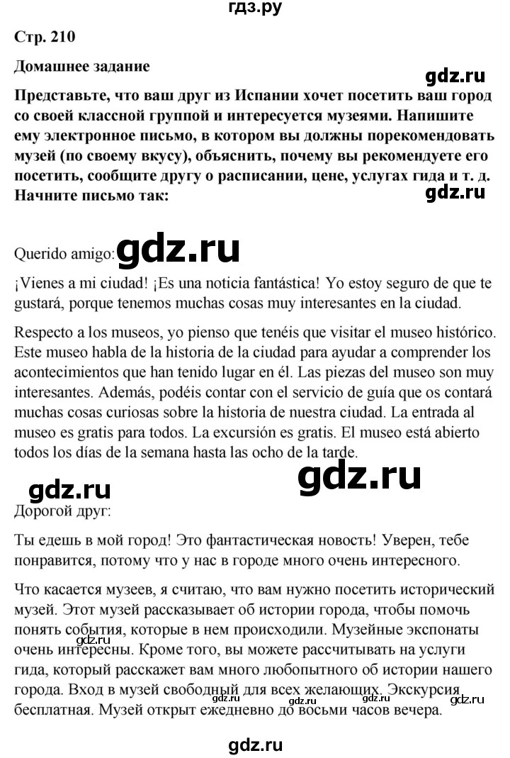 ГДЗ по испанскому языку 8 класс Редько   страница - 210, Решебник