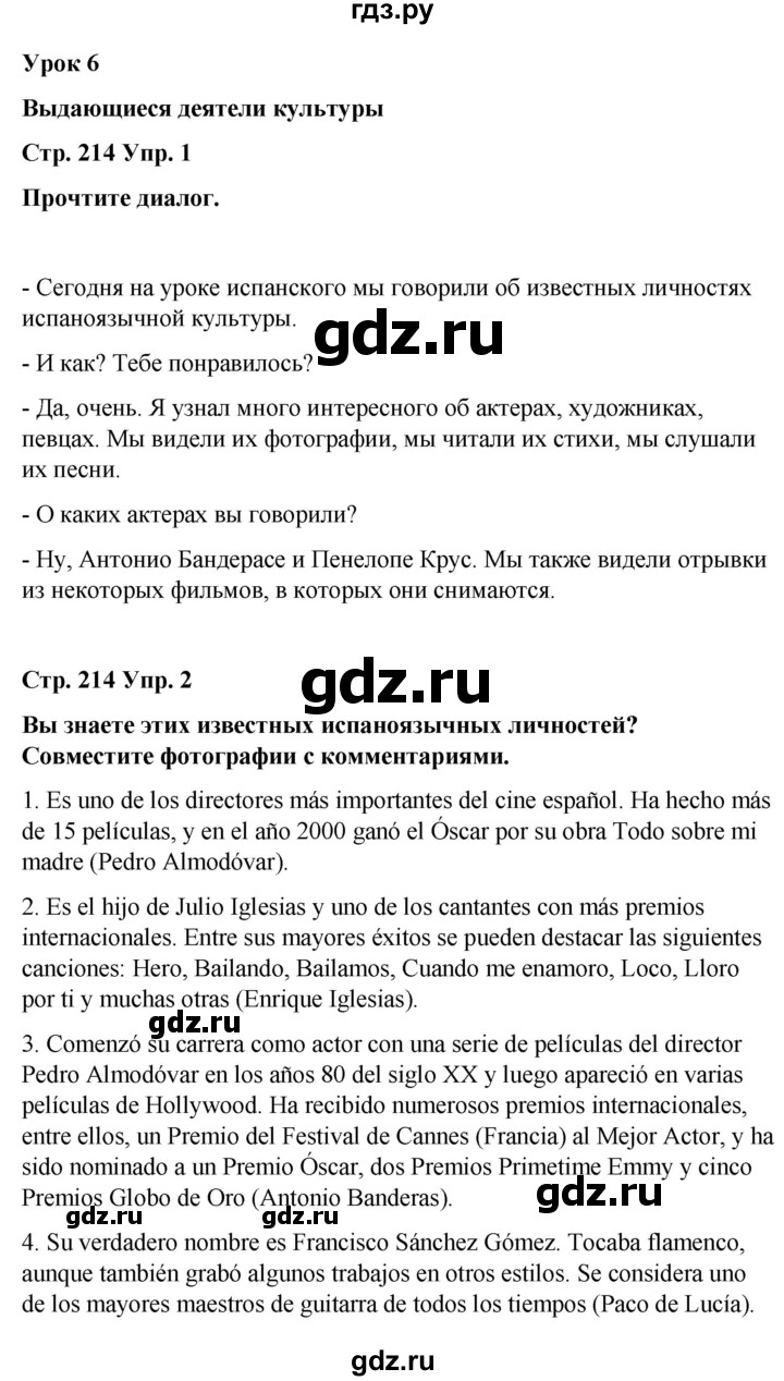 ГДЗ по испанскому языку 8 класс Редько   страница - 214, Решебник