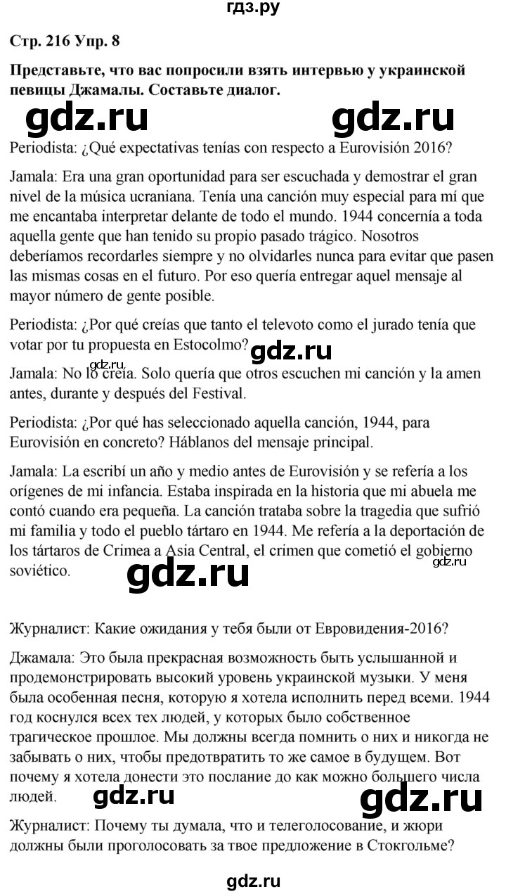 ГДЗ по испанскому языку 8 класс Редько   страница - 216, Решебник