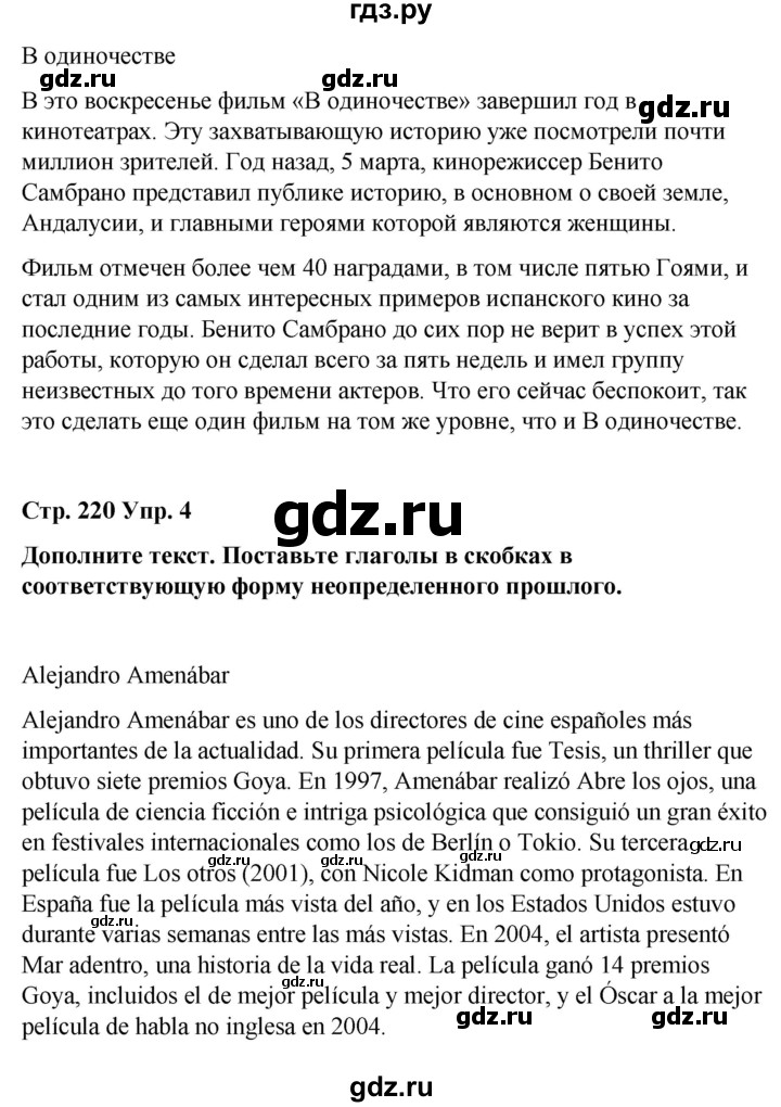 ГДЗ по испанскому языку 8 класс Редько   страница - 220, Решебник