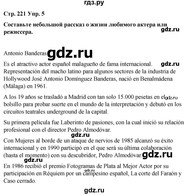 ГДЗ по испанскому языку 8 класс Редько   страница - 221, Решебник