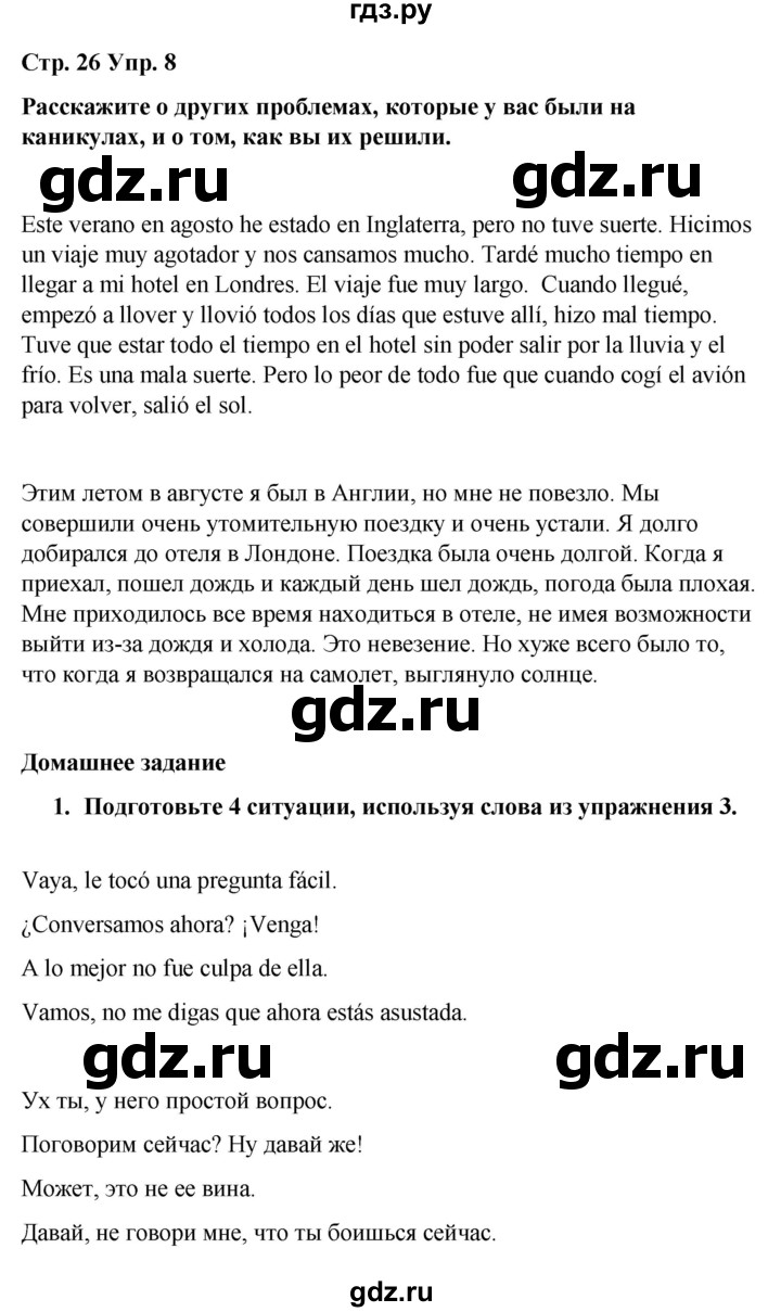 ГДЗ по испанскому языку 8 класс Редько   страница - 26, Решебник