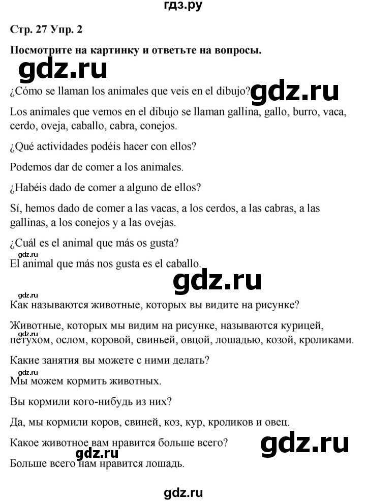 ГДЗ по испанскому языку 8 класс Редько   страница - 27, Решебник
