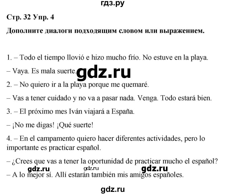 ГДЗ по испанскому языку 8 класс Редько   страница - 32-33, Решебник