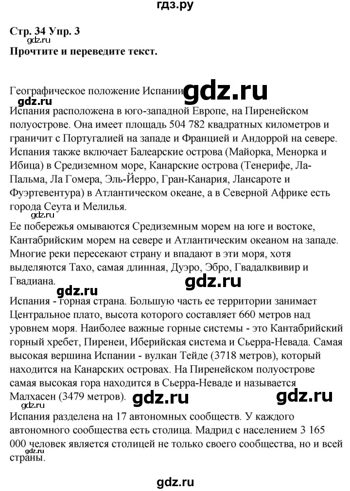 ГДЗ по испанскому языку 8 класс Редько   страница - 34, Решебник