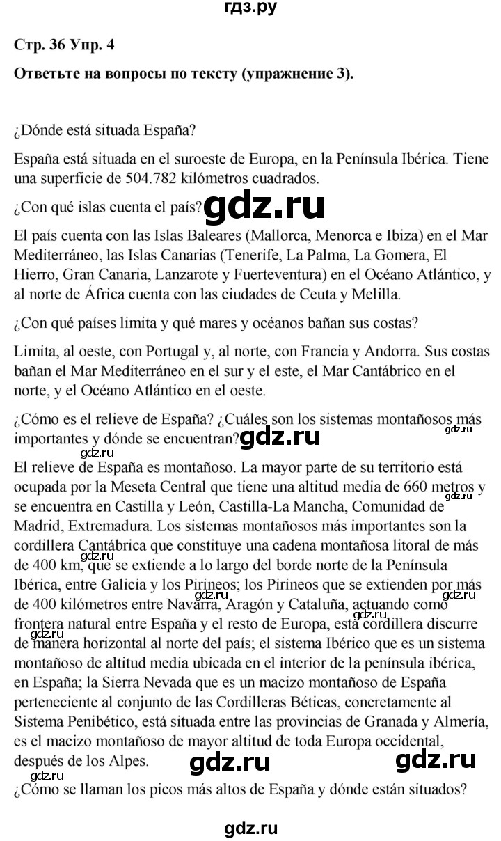 ГДЗ по испанскому языку 8 класс Редько   страница - 36, Решебник