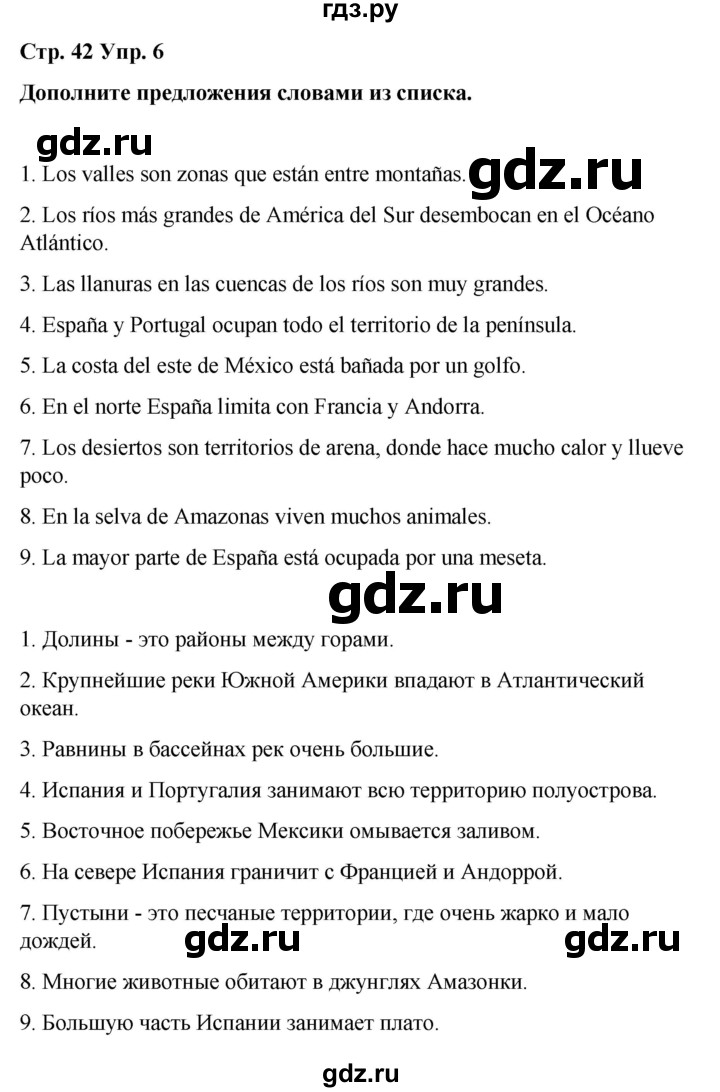 ГДЗ по испанскому языку 8 класс Редько   страница - 42, Решебник