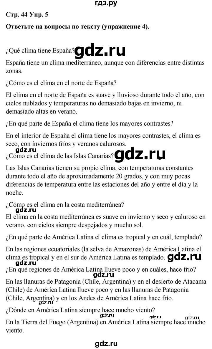 ГДЗ по испанскому языку 8 класс Редько   страница - 44, Решебник