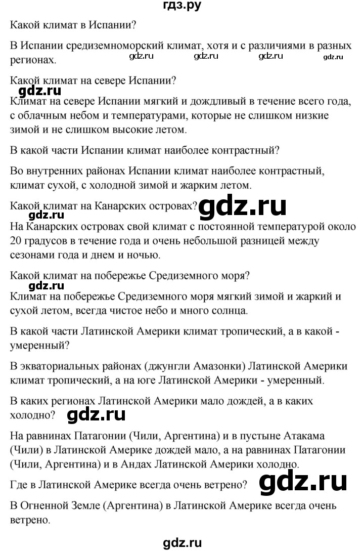 ГДЗ по испанскому языку 8 класс Редько   страница - 44, Решебник