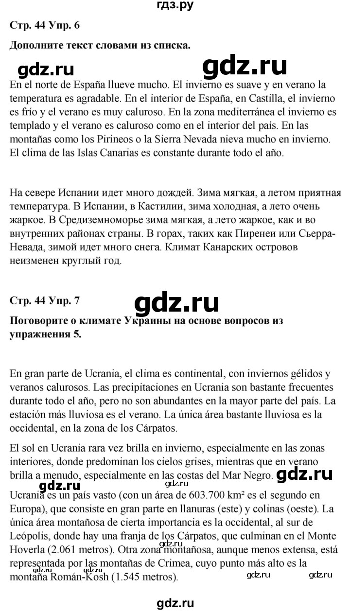 ГДЗ страница 44 испанский язык 8 класс Редько, Цимбалистий