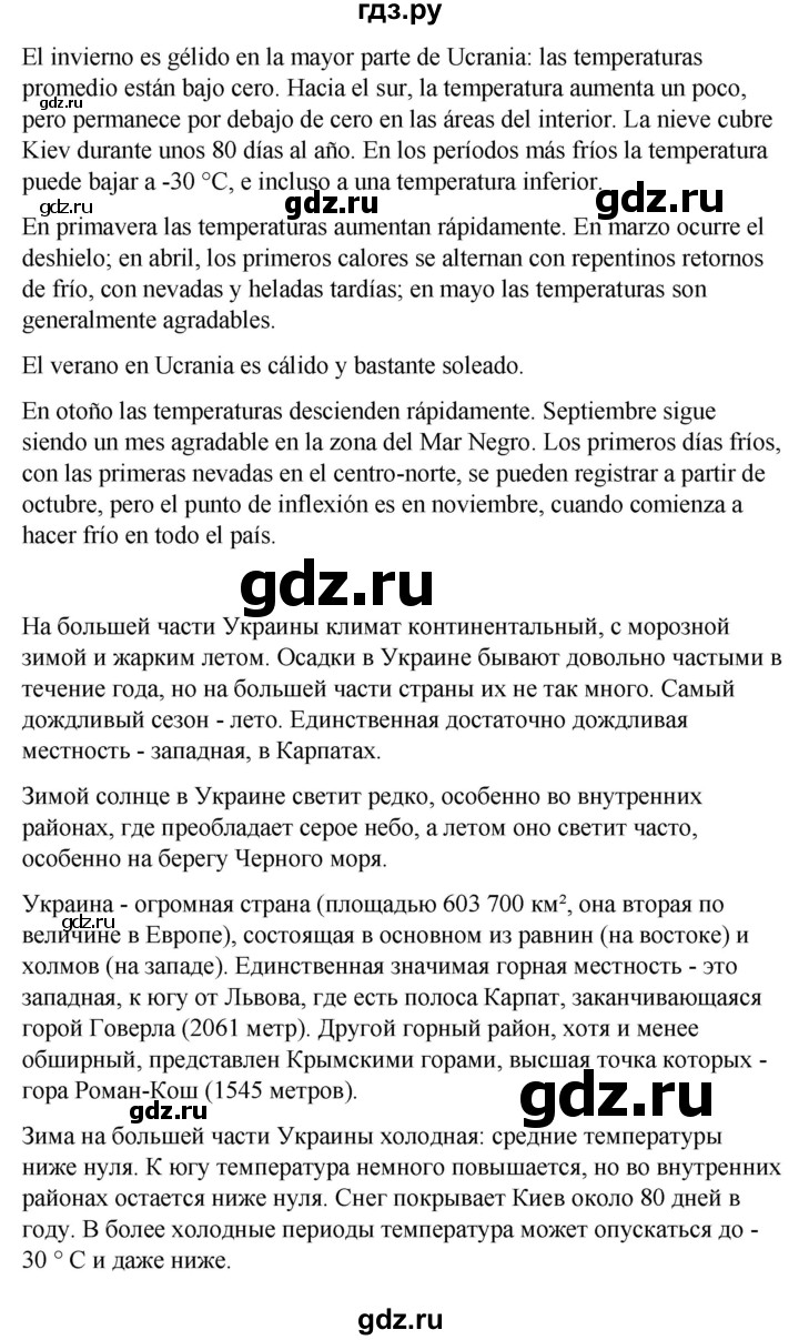 ГДЗ по испанскому языку 8 класс Редько   страница - 44, Решебник