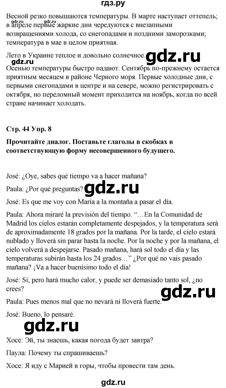 ГДЗ по испанскому языку 8 класс Редько   страница - 44, Решебник